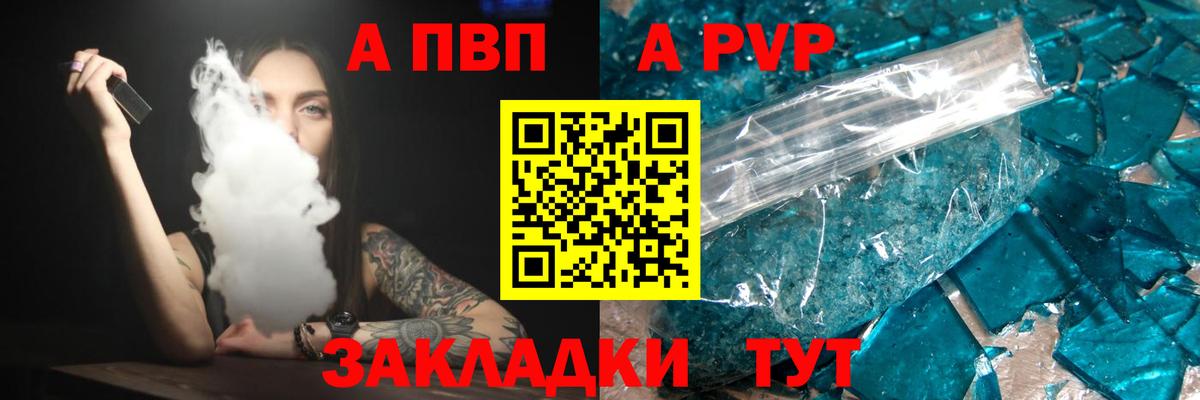 где продают   Alpha-PVP VHQ  Вход с VPN  А ПВП крисы CK  Качканар 