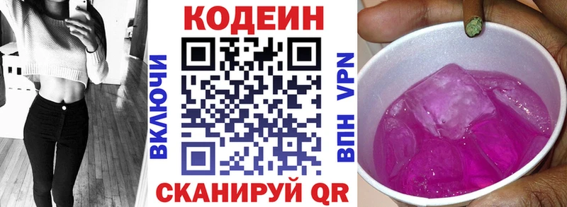 Кодеиновый сироп Lean напиток Lean (лин)  Качканар 