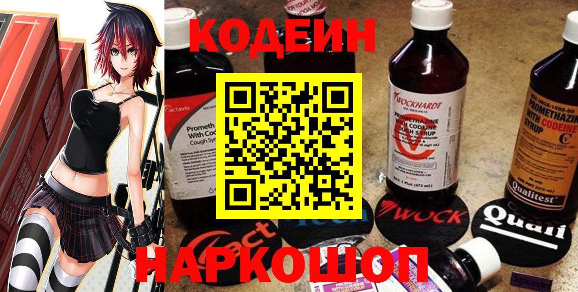 Качканар  Кодеин напиток Lean (лин)  Вход с VPN 