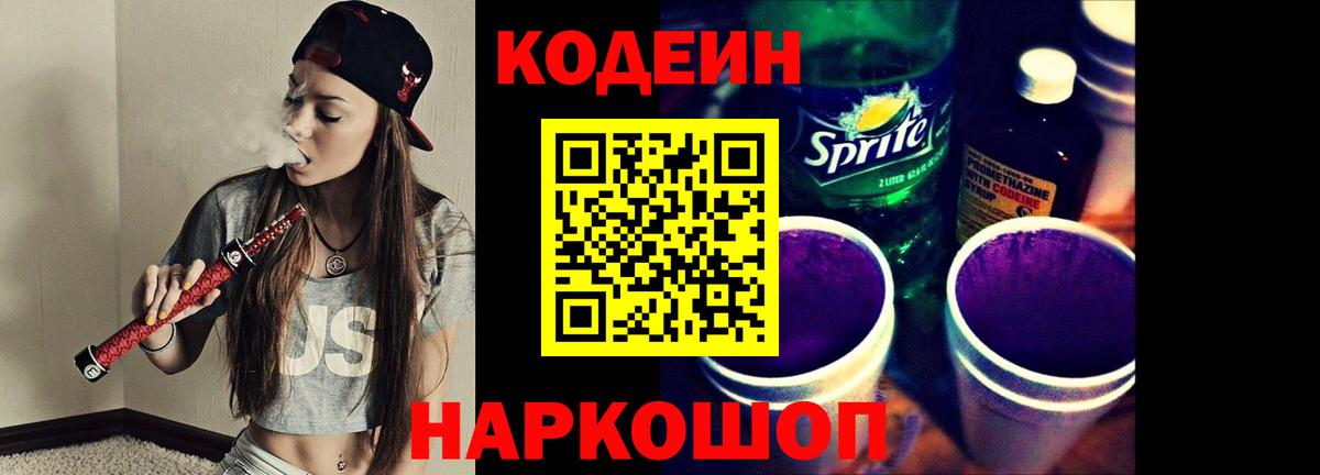 Кодеин напиток Lean (лин)  Качканар  Codein напиток Lean (лин) 