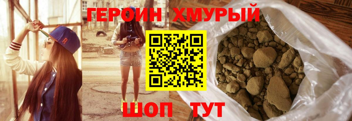 Героин Афган Качканар