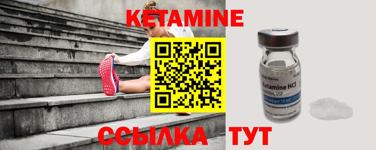 Кетамин VHQ Качканар