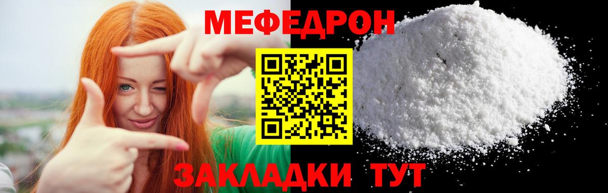 МЯУ-МЯУ  МЕФ кристаллы  Меф  Вход с VPN  Мефедрон mephedrone  Качканар 