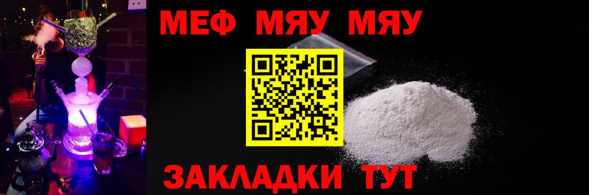 Меф мяу мяу кристаллы Качканар