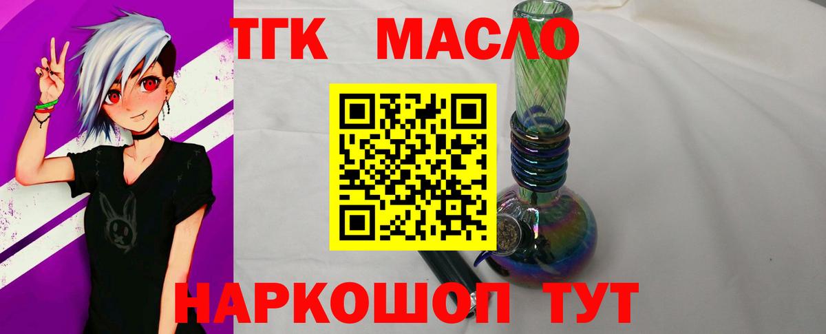 ТГК THC oil Качканар